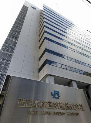 　ＪＲ西日本本社
