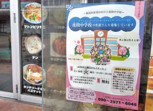 自主夜間中学（じしゅやかんちゅうがく）のポスター																										