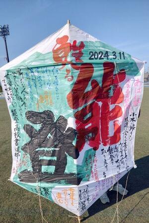 能登高校書道部の作品を使った凧(三条凧協会提供)