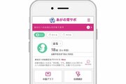 阿賀野市が子育てアプリ「あがの育サポ」導入　成長記録をグラフ化、健診や予防接種のスケジュール管理も