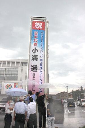 パリ五輪代表となった小海遥さんの活躍を願う懸垂幕=7月8日、妙高市役所