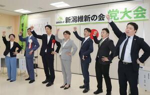 来春の統一地方選で党勢拡大につなげる方針を確認した新潟維新の会の党大会=20日、新潟市中央区