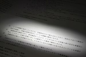 女子児童へのいじめがあったとみられる学校の2022年度のいじめ防止基本方針