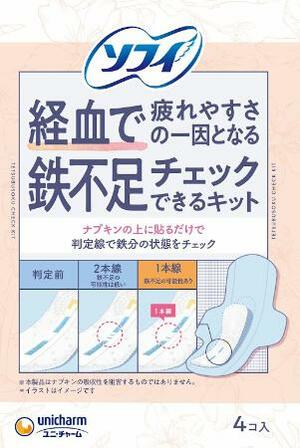 ユニ・チャームが発売した「ソフィ 経血で鉄不足チェックできるキット」
