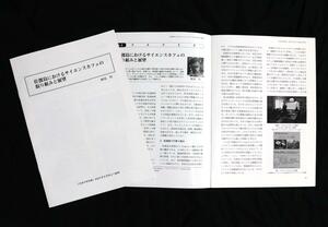崎尾均さんがまとめた論文