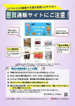 　国民生活センターがまとめた悪質通販サイトの特徴（同センター提供）