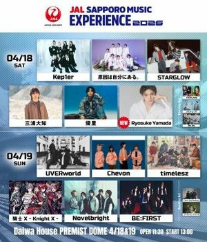 『JAL SAPPORO MUSIC EXPERIENCE 2026』第4弾出演出演アーティスト