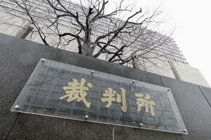 　東京高裁