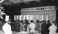 1981年、ファミリーマートの会社設立時のパーティー