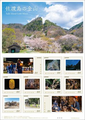「佐渡島の金山」のオリジナルフレーム切手
