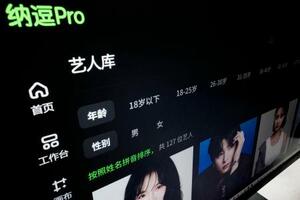 愛奇芸が開発したAIプラットフォーム「納逗Pro」(共同)