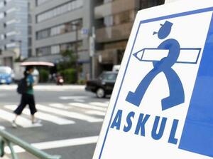 アスクルの株主総会の会場を示すボード=2019年