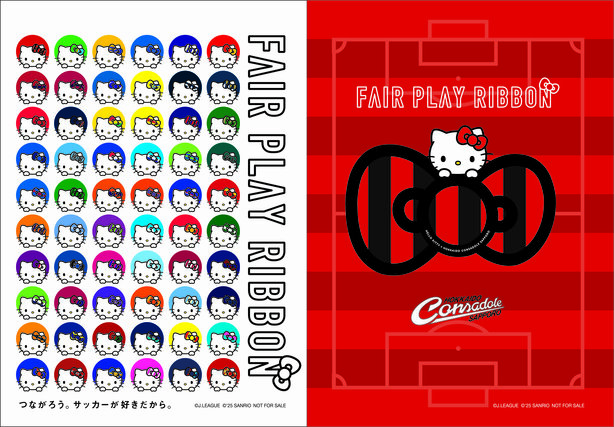 クリアファイル(札幌向け)©︎ 2025 SANRIO CO., LTD. 著作:(株)サンリオ