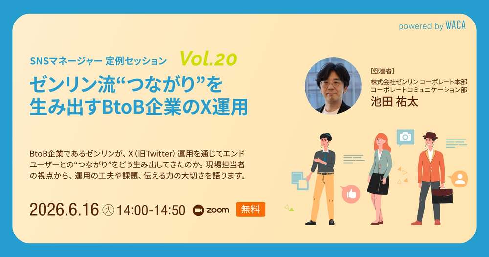 ゼンリンXアカウント”中の人”登壇 11.6万超のフォロワーとの向き合い方