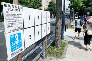 横浜市長選のポスター掲示板=5日午後