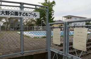廃止が決まった「こどもプール」の一つ=上越市高土町2の大野公園