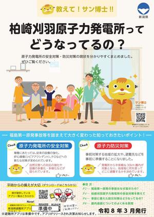 県が作成した原発安全対策リーフレット