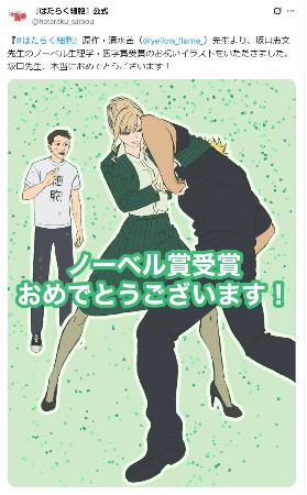 清水茜さんのお祝いのイラストを公開した「はたらく細胞」公式Xの投稿