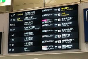 トキエアの欠航が表示された掲示板=1月24日、新潟市東区の新潟空港