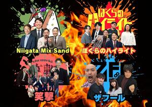 お笑いライブ「ワライガミ」の出演団体