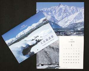 沿線の四季の風景を収めたカレンダー「大糸線讃歌」