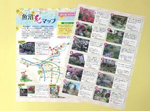 魚沼市内の個人宅の庭を紹介する「魚沼花マップ」