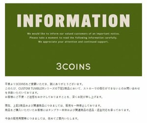 3COINS、一部商品の不具合を謝罪