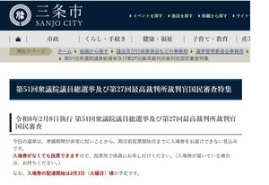 期日前投票について記す三条市のホームページ