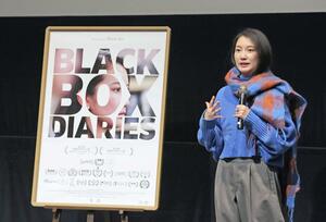 舞台あいさつで登壇した伊藤詩織さん＝１８日、新潟市中央区