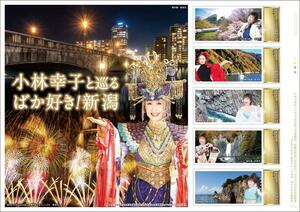 小林幸子さんが県内の名所を巡っているようなデザインのフレーム切手(日本郵便信越支社提供)