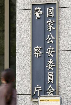 　東京・霞が関の警察庁