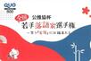 　「公推協杯　全国若手落語家選手権」のクオカード