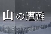 三条市の大岳付近で埼玉県の男性ら2人を救助、登山で滑落したと通報