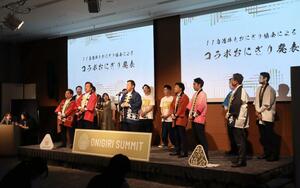全国の11市町がおにぎりと特産品をPRしたおにぎりサミット=東京都中央区