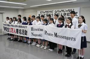 28代目「高校生平和大使」の結団式=15日、広島市西区