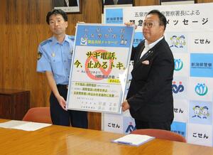 特殊詐欺防止に向け、共同声明を発表した五泉署の遠山春則署長(左)と五泉市の田辺正幸市長=五泉市役所