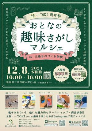 「おとなの趣味さがしマルシェ」のチラシ