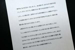 　公判で弁護士が代読した女性の思いを、傍聴した記者が記した取材メモの一部