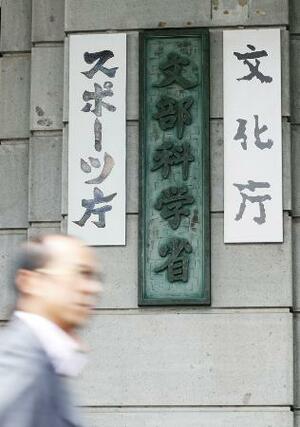 　文部科学省