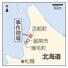 北海道苫前町の事件現場、留萌市、増毛町