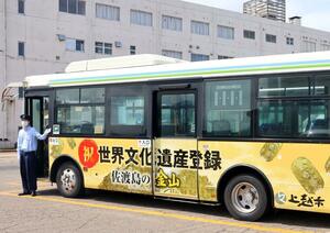 「佐渡島の金山」の世界遺産登録を祝いラッピングされた路線バス=8月7日、上越市石橋2