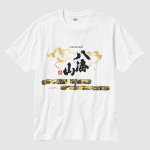 八海山とユニクロがコラボしたTシャツ「酒コレクションUT八海山」