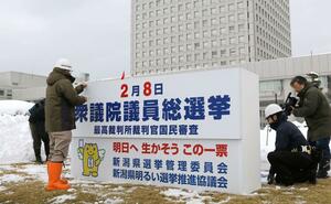 県庁正面に設置された衆院選の啓発看板＝２６日、新潟市中央区
