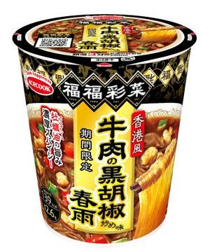 エースコックの「福福彩菜 香港風牛肉の黒胡椒炒め味春雨」