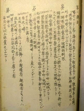 「連合軍進駐関係綴」の中で特殊飲食店の内規を記した部分