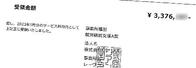 絆ホールディングス傘下のA型事業所が利用者1人当たり月に330万円余りの給付金を受け取っていたことを示す通知