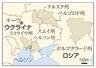 ロシア、ウクライナ