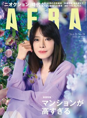 22日発売の『AERA』で表紙を飾る中森明菜