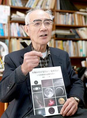星の写真集を刊行した上越清里星のふるさと館元館長の細谷一さん＝上越市昭和町２