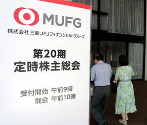 三菱UFJフィナンシャル・グループの株主総会会場に向かう人たち=27日午前、東京都内